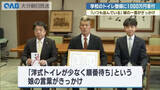 「「いつも並んでいる」娘の一言がきっかけ　学校トイレ洋式化に再び寄付１０００万円」の画像1