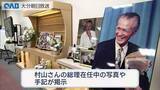 「村山富市さん“初盆会”　県知事や大分県選出国会議員らが参列」の画像1