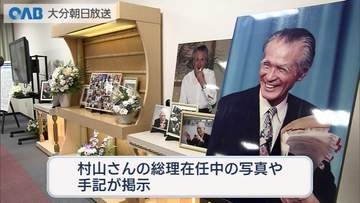村山富市さん“初盆会”　県知事や大分県選出国会議員らが参列