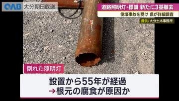 道路照明灯倒壊受け詳細調査　照明灯・標識３基を緊急撤去　大分県