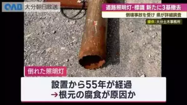 道路照明灯倒壊受け詳細調査　照明灯・標識３基を緊急撤去　大分県