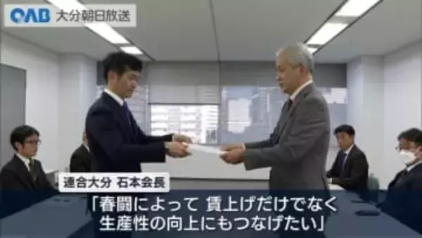 春闘が本格化　連合大分「働く環境の整備」を要請