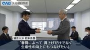 春闘が本格化　連合大分「働く環境の整備」を要請