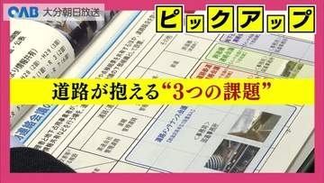 陥没事故の危険は？関係機関が情報共有　道路が抱える３つの課題