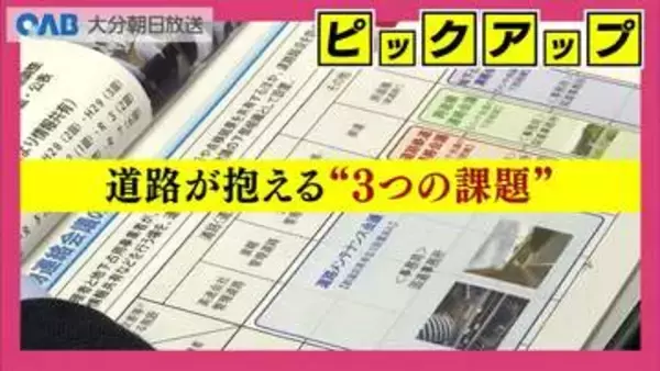 陥没事故の危険は？関係機関が情報共有　道路が抱える３つの課題