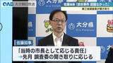 「大分市官製談合事件　佐藤知事「市長在任中に不正の認識なし」改めて否定」の画像1
