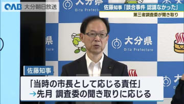 大分市官製談合事件　佐藤知事「市長在任中に不正の認識なし」改めて否定