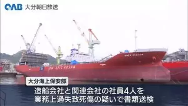 造船所で爆発２人死傷　会社員ら４人を書類送検