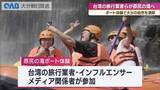 「台湾からの誘客拡大へ　旅行業者らが原尻の滝を体験」の画像1