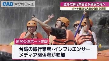 台湾からの誘客拡大へ　旅行業者らが原尻の滝を体験