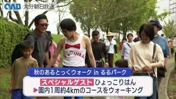 秋を感じながら健康に　るるパークでウォーキングイベント