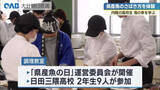 「内陸・日田市の高校生が海の幸に挑戦　県産ブランド魚のさばき方を体験」の画像1