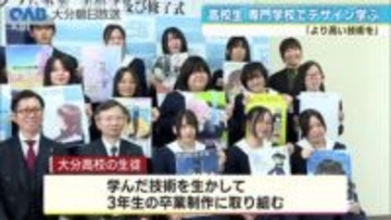 高校生が専門ソフトでデザイン学ぶ　ＫＣＳ大分で修了式