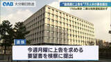 「１９４ｋｍ／ｈ事故　上告を求め７万人以上が賛同　遺族が署名を高検に提出」の画像1