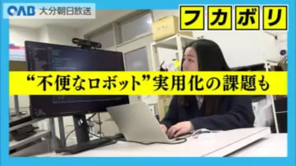 便利な今だからこそ「あえて不便なロボット」大学院生が開発　課題も