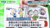 「年金支給日に特殊詐欺被害防止を呼び掛け　２０２５年の被害額は２２億円に上る」の画像1