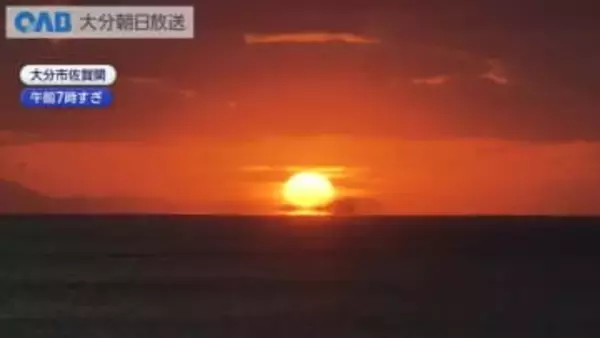２０２６年スタート　大分県内でも初日の出　復興への願いも