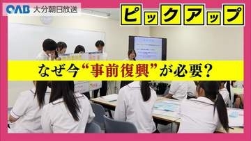 復興を“先に考える”　佐伯市が進める「事前復興計画」とは