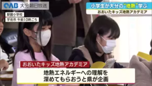 大分の地熱発電　なぜ日本一？　小学生が仕組みを学ぶ