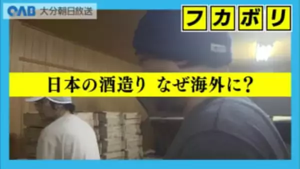 「ｓｗｅｅｔ！」麹に感動　外国人女性が臼杵で日本酒修業