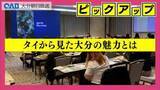 「なぜタイがターゲット？　大分県がバンコクで観光　四季や仏教文化を売り込み」の画像1