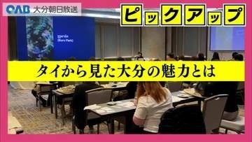 なぜタイがターゲット？　大分県がバンコクで観光　四季や仏教文化を売り込み