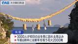 「豊後二見ヶ浦　しめ縄の張り替え　４８年ぶりに古里に帰ってきた方も参加」の画像1
