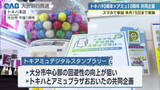 「トキハ×アミュプラザ　デジタルスタンプラリー共同開催で　まちなかを盛り上げ」の画像1