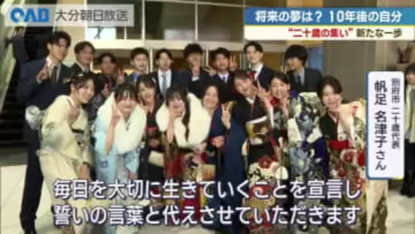 「人の役に立つ仕事に」県内各地で二十歳の集い　将来の夢を語る若者たち
