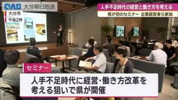 人手不足時代の経営と働き方を考える　県が初のセミナー　企業経営者ら参加