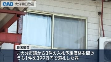 大分市入札妨害事件　造園業者社長に執行猶予付きの判決
