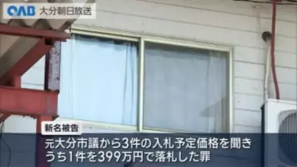 大分市入札妨害事件　造園業者社長に執行猶予付きの判決