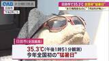 「“まだ梅雨前なのに…”　日田市で３５．３度　今年全国初の猛暑日」の画像1