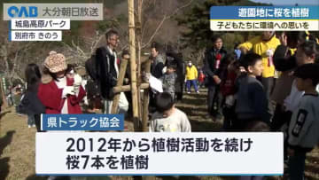 物流業界が環境保全　県トラック協会が別府・城島高原にサクラを植樹