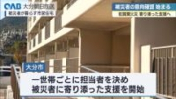 佐賀関火災から３カ月　大分市が被災者全戸訪問を開始　生活再建の意向調査