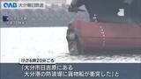 「大分港で貨物船が防波堤に衝突　前方部分が損傷」の画像1
