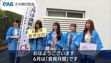 朝食を毎日食べる学生は男性３７％・女性５５％　別府大学で「食育月間」啓発活動