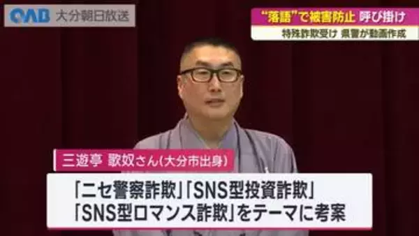 依然相次ぐ特殊詐欺事件　落語で被害防止を呼び掛け