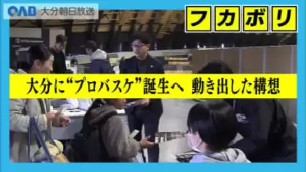 Ｂリーグ拡大　大分で男子プロチーム構想が浮上　２０２８年参入目指す