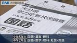 「大分県独自の学力調査　小中学生の学力ＵＰを　指導の充実へ」の画像1