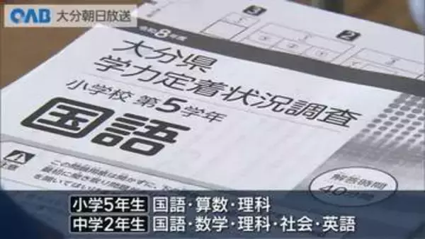 大分県独自の学力調査　小中学生の学力ＵＰを　指導の充実へ