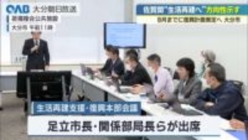 佐賀関大規模火災から３カ月　支援チームが被災者の意向聞き取りへ