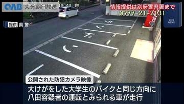 八田容疑者が乗った車か　大分県警が事件直前とみられる新しい映像を公開