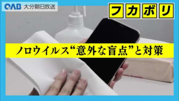 感染力が強いノロウイルスこれからの時期特に注意　大根おろしやスマホでも…？