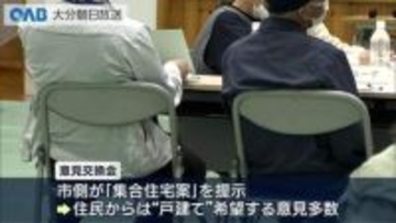 「集合住宅案」に住民からは“戸建て希望”の声　佐賀関火災で初の意見交換会