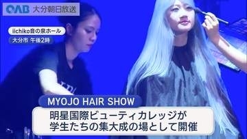 ヘアアレンジなどの技術を披露　学びの集大成