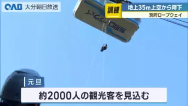 別府ロープウェイで訓練　地上３５メートルのゴンドラから脱出　記者も体験