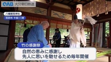 竹の恵みに感謝する「竹の感謝祭」