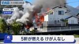 「激しい炎に包まれる　別府で５軒を焼く火事」の画像1