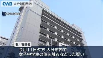 女子中学生の体触った疑い　２６歳の男を不同意わいせつ容疑で逮捕